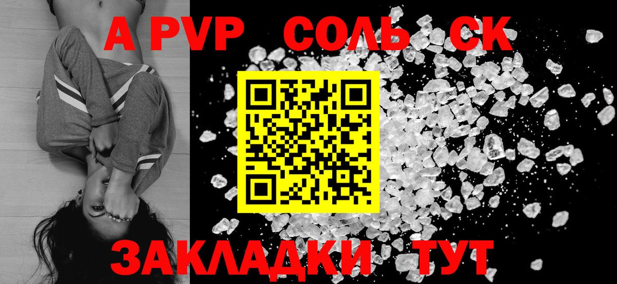 Alfa_PVP Crystall  Вход с VPN  Подольск 