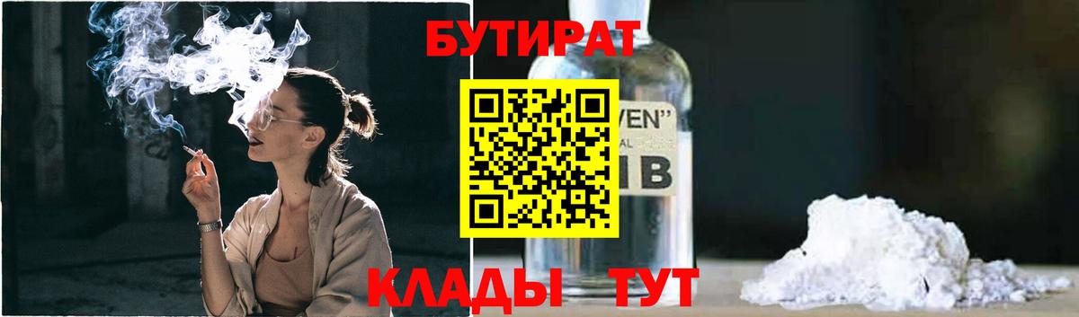 БУТИРАТ Butirat  Вход с VPN  БУТИРАТ  Подольск 