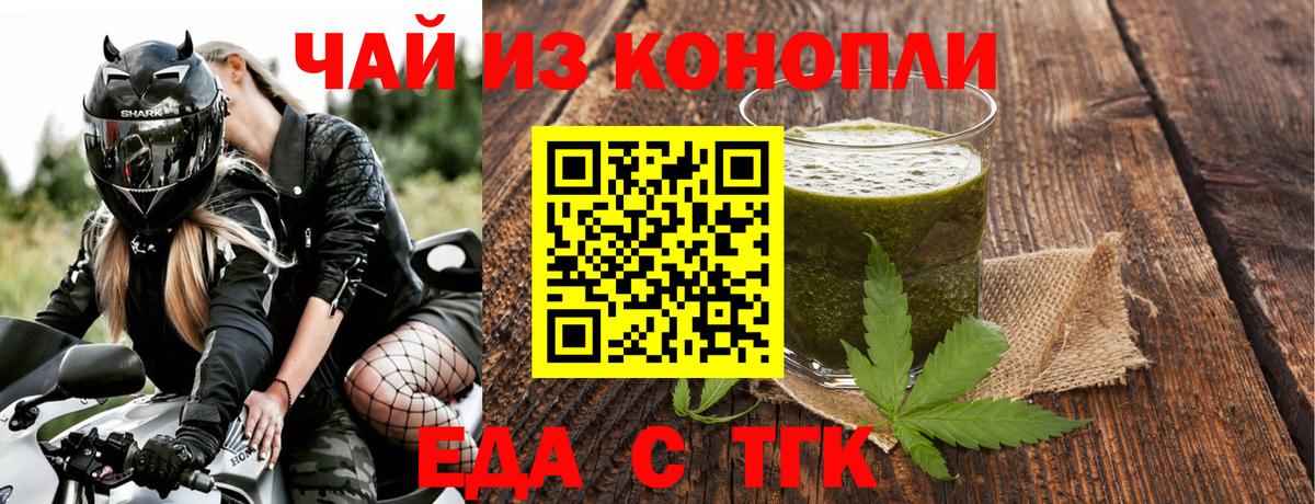 Еда ТГК марихуана  Вход с VPN  Подольск 