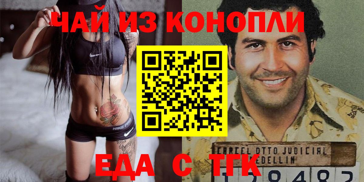 Еда ТГК конопля Подольск