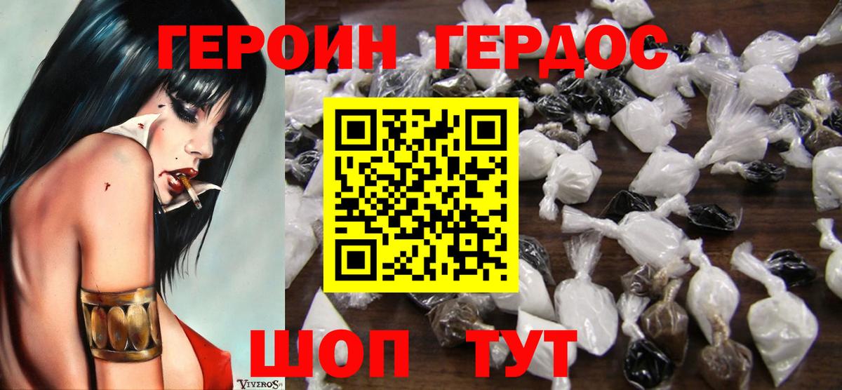 Героин Heroin Подольск