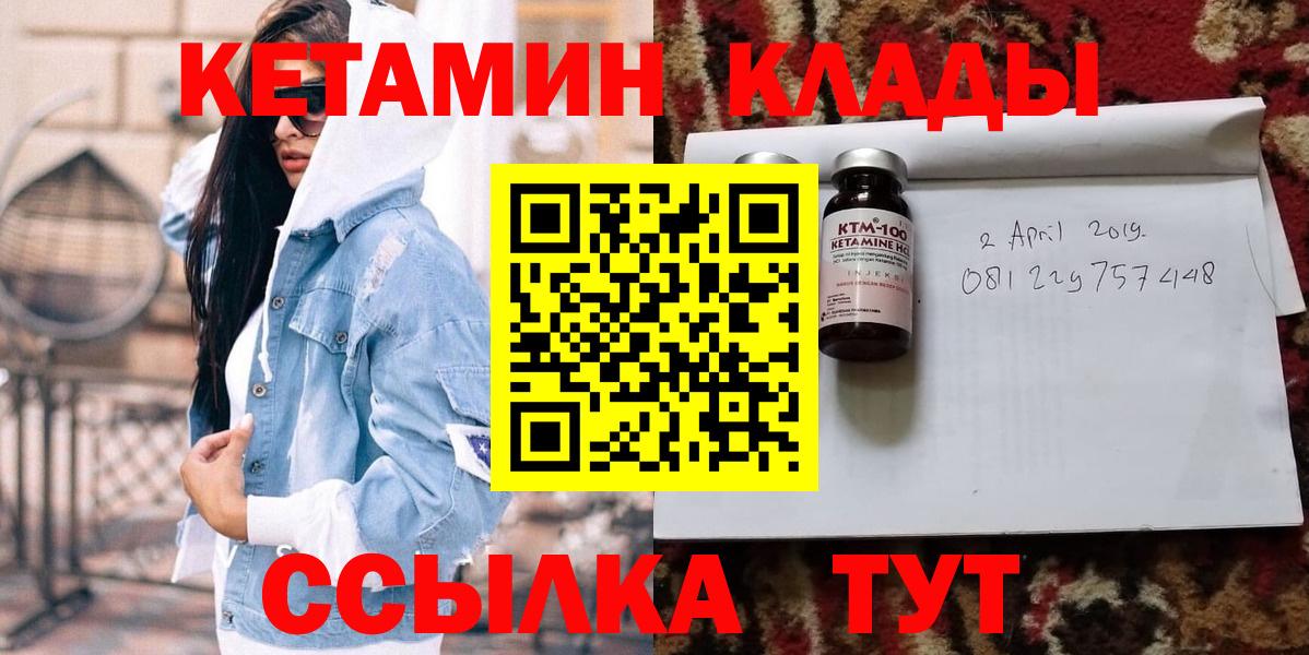 Кетамин VHQ Подольск