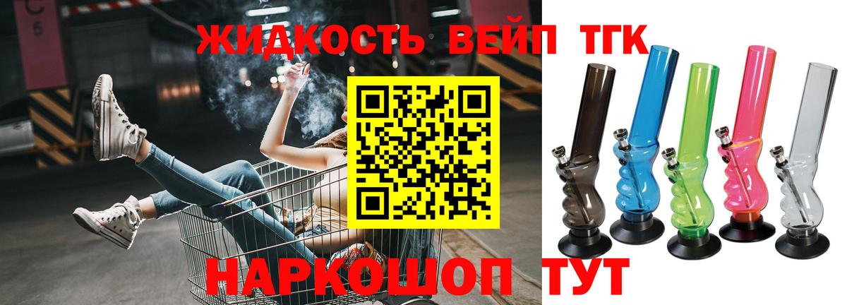 Дистиллят ТГК вейп  Вход с VPN  купить наркотики цена  Подольск 